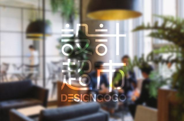 Design firm logo, web design logo, chinese text logo